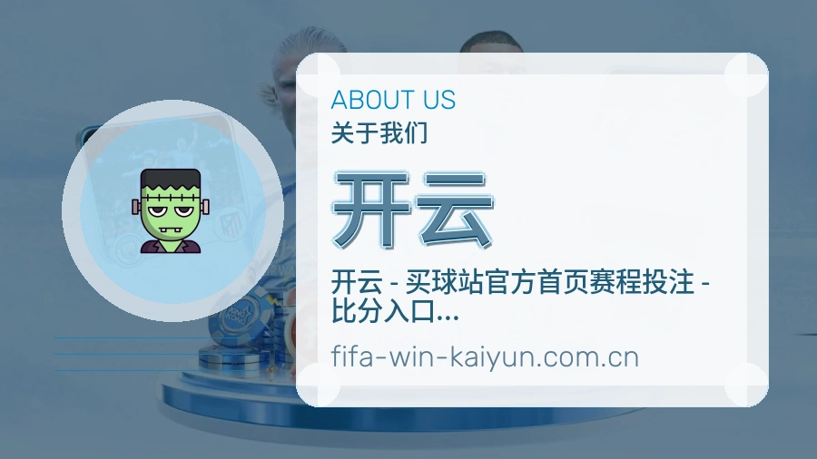 开云体育互动服务